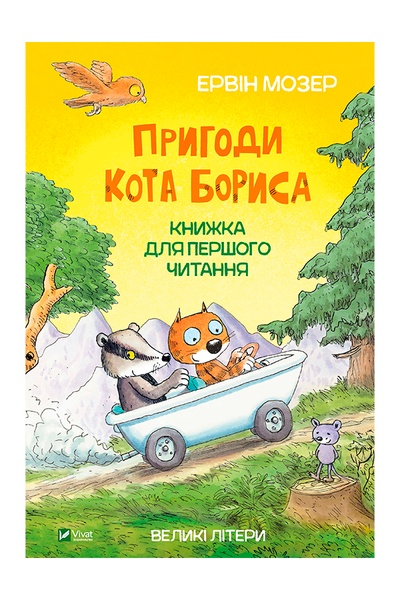 Книга - Приключения кота Бориса цвет разноцветный ЦБ-00245931 SKT000982965 фото