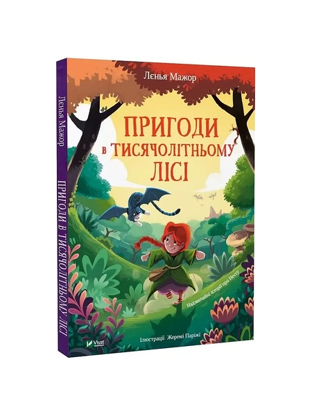 Книга "Пригоди в Тисячолітньому лісі" колір різнокольоровий ЦБ-00217896 SKT000903644 фото