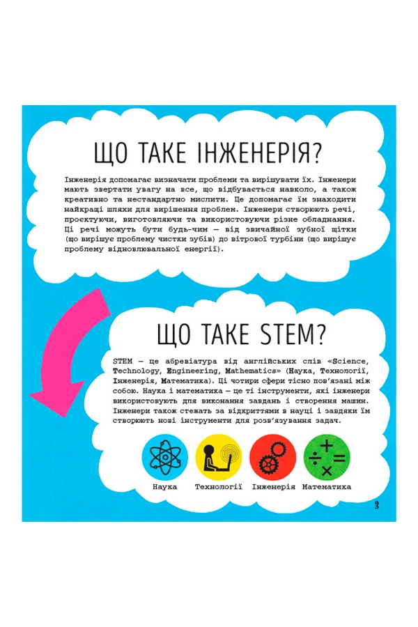 STEM-старт для детей : Инженерия : книга-активити цвет разноцветный ЦБ-00194789 SKT000855473 фото