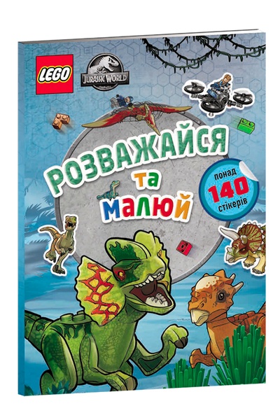 Книга "LEGO Jurassic World Развлекайся и рисуй. Книга со стикерами" цвет разноцветный ЦБ-00246579 SKT000984893 фото